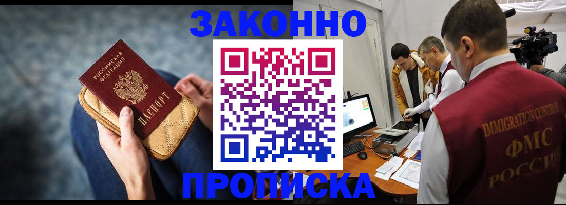 прописка регистрация в Лангепасе