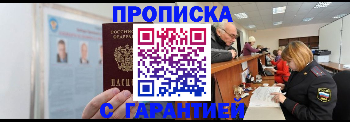временная прописка в Лангепасе