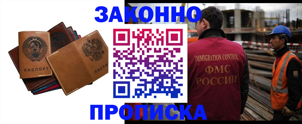 прописка в Лангепасе