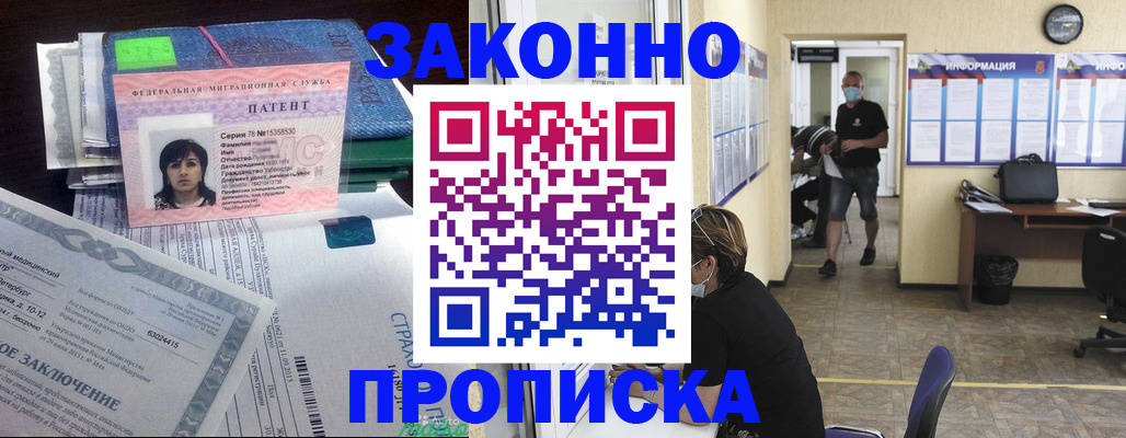 временная регистрация купить в Лангепасе