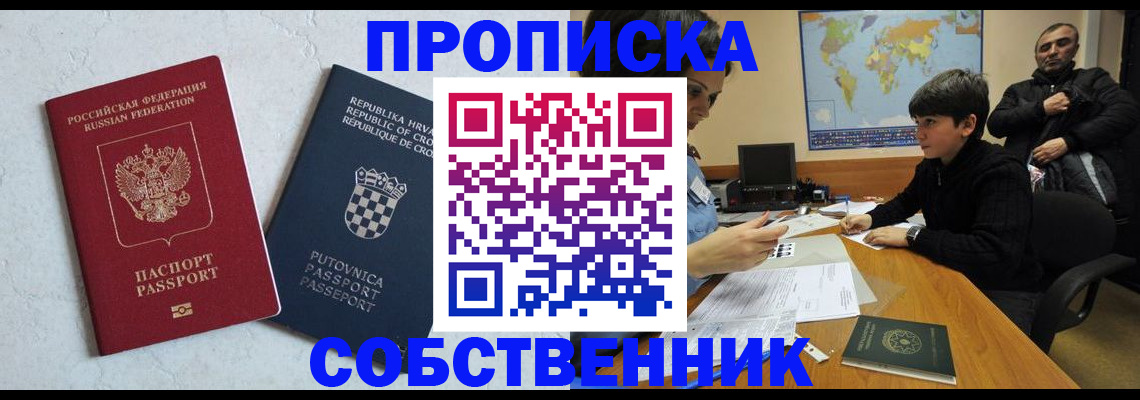 прописка ребенка в Лангепасе